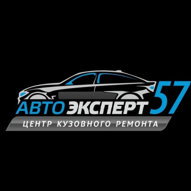 АВТОЭКСПЕРТ57 Центр кузовного ремонта