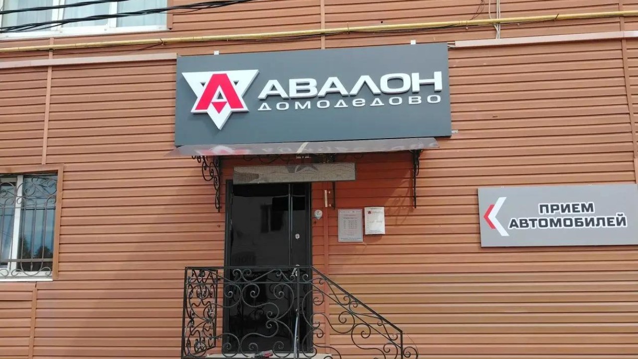 ООО "АВАЛОН"